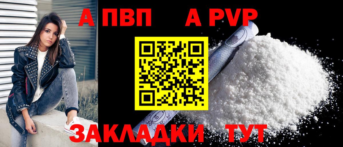 А ПВП мука  Alpha PVP VHQ  Вход с VPN  Alpha-PVP СК  Бирск 