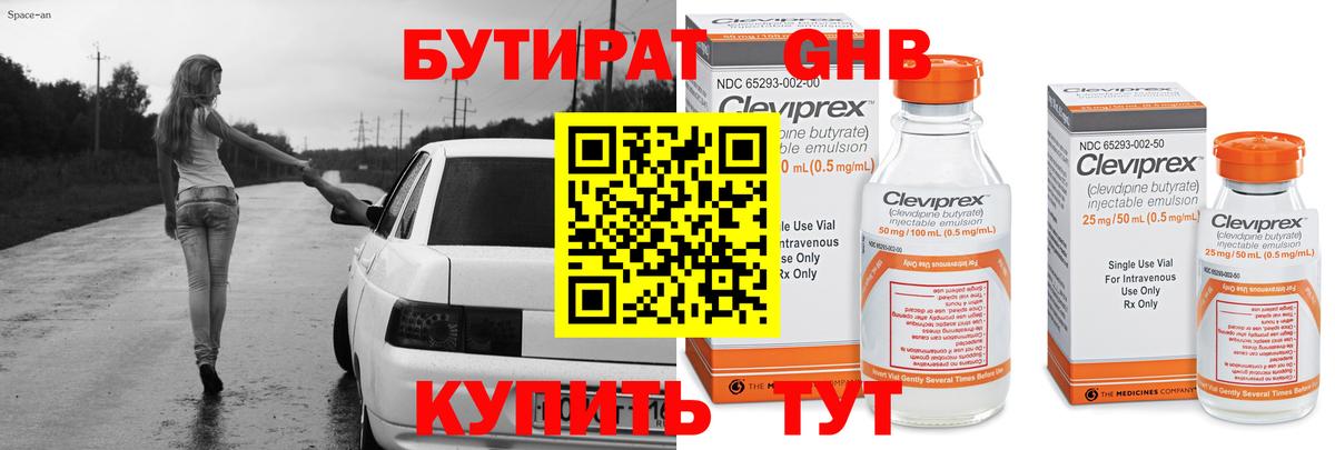 Бутират 99% Бирск