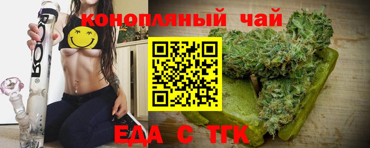 Еда ТГК марихуана  Вход с VPN  Бирск 