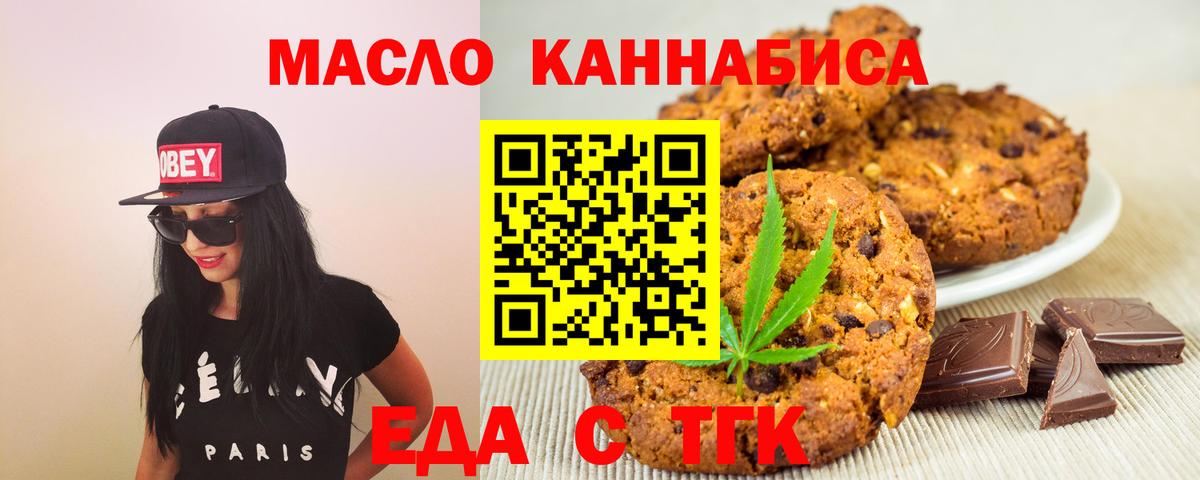 Canna-Cookies марихуана Бирск