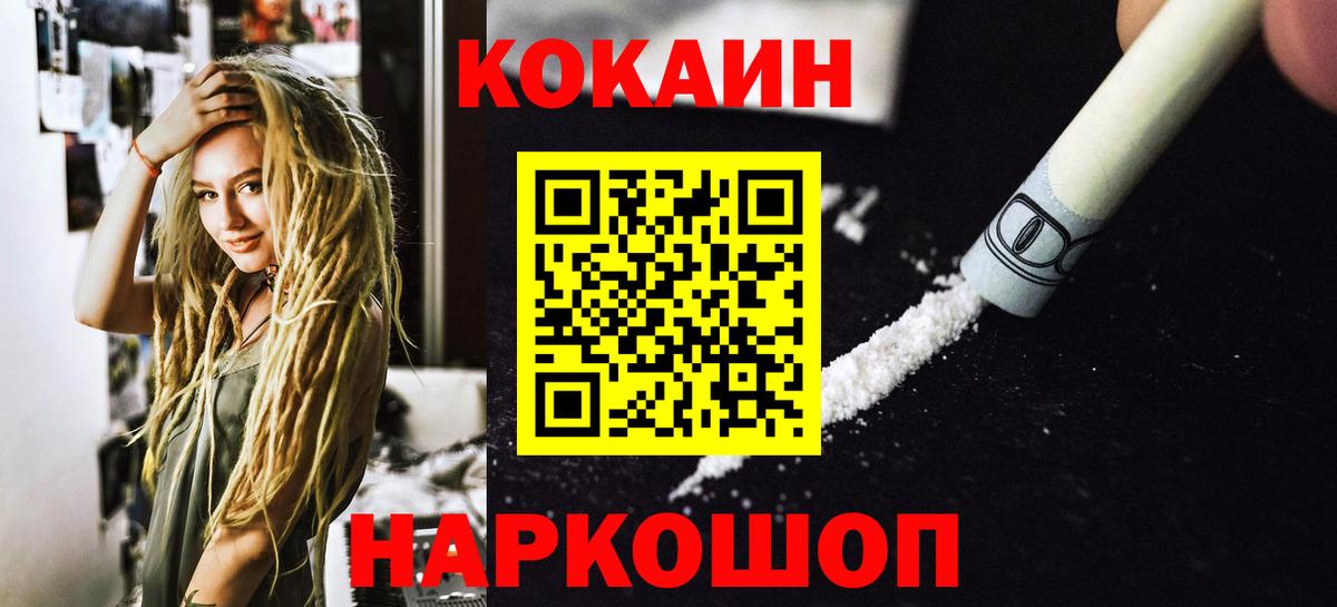 Кокаин FishScale Бирск