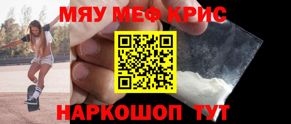 Меф мяу мяу  Бирск