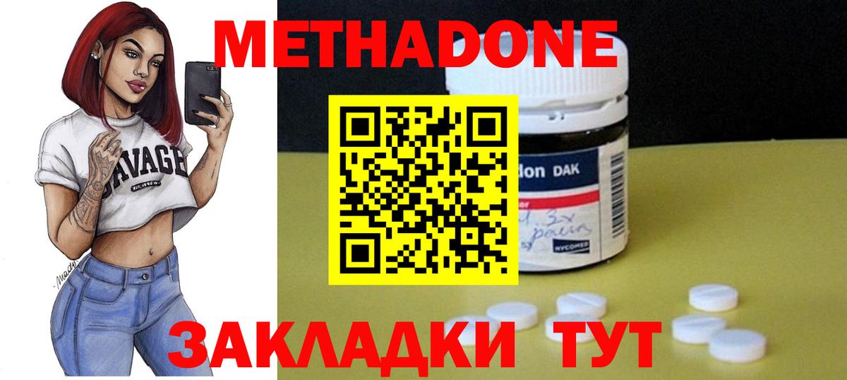 Метадон VHQ  Вход с VPN  Метадон белоснежный  это клад  Бирск 