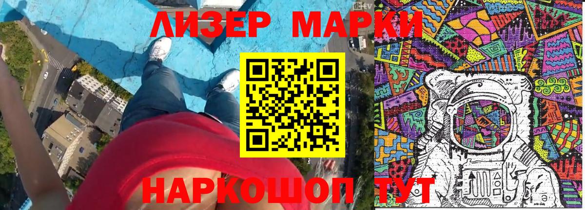 Марки 25I-NBOMe 1500мкг Бирск